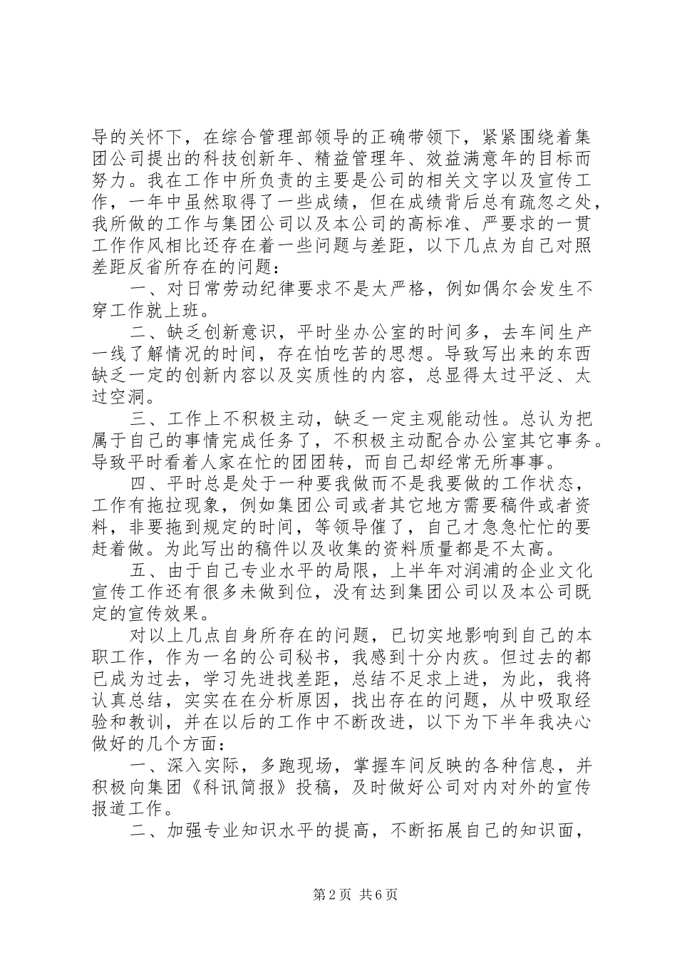 秘书年终工作总结(精选多篇)_第2页