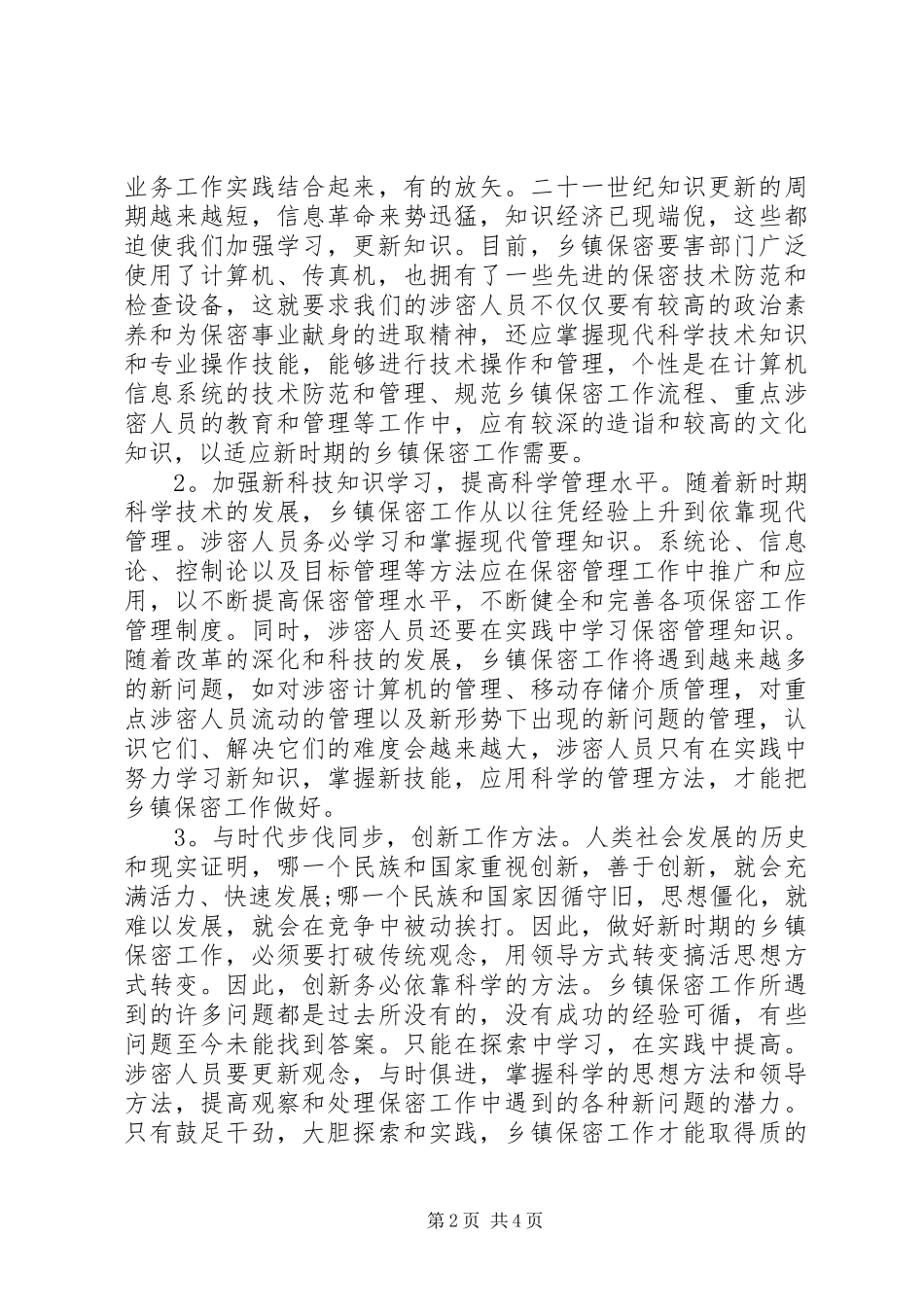 XX年保密个人工作总结_第2页