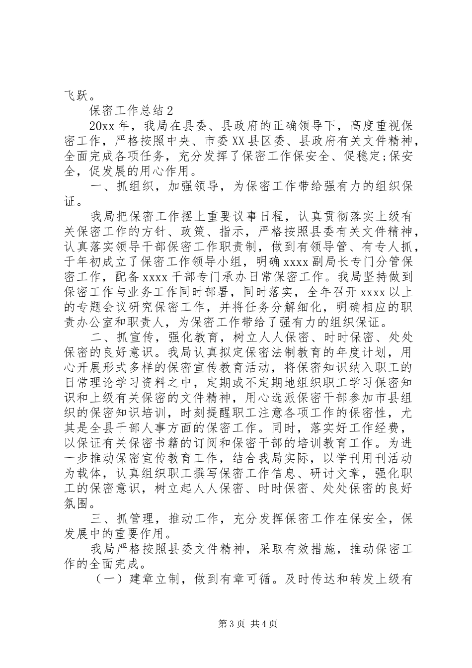 XX年保密个人工作总结_第3页