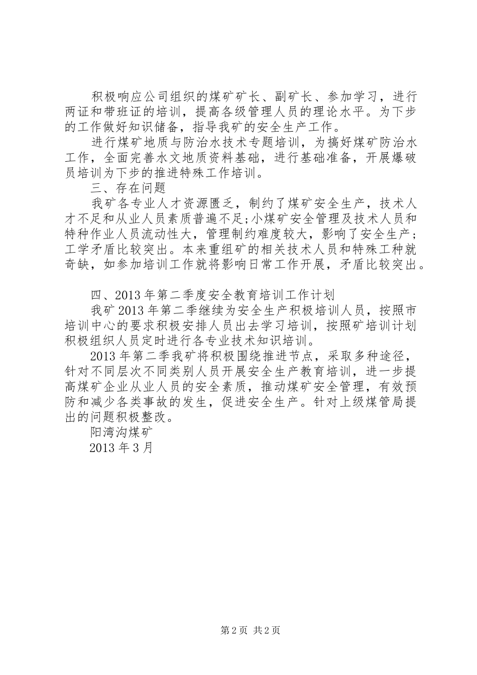 煤矿季度培训工作总结_第2页