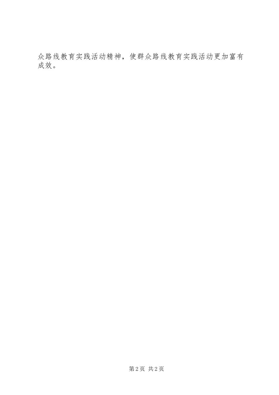 “双学双推”活动总结展_1_第2页