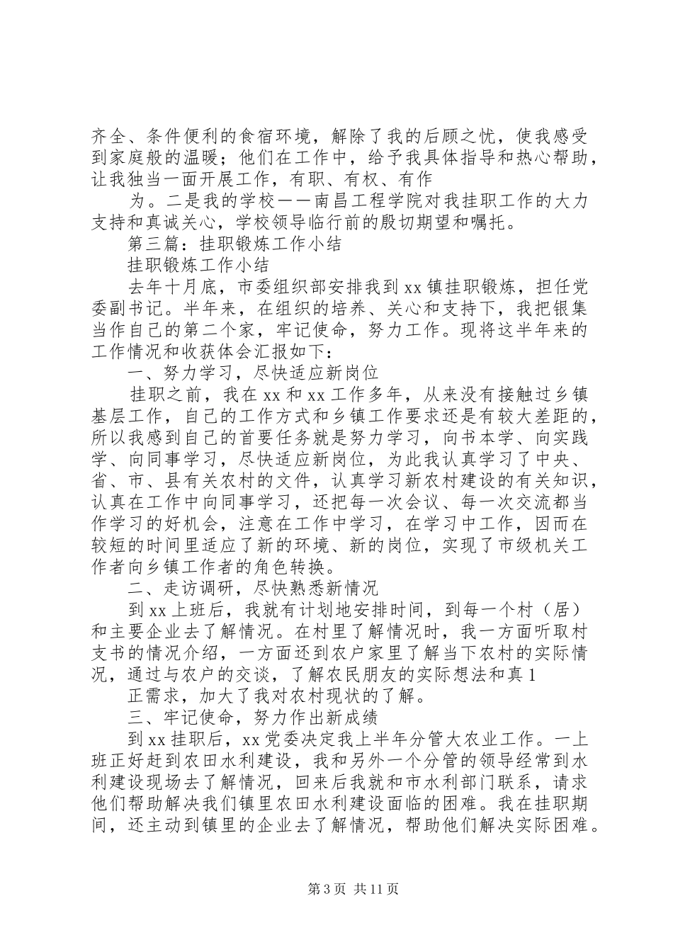 第一篇：小学挂职锻炼工作小结_第3页