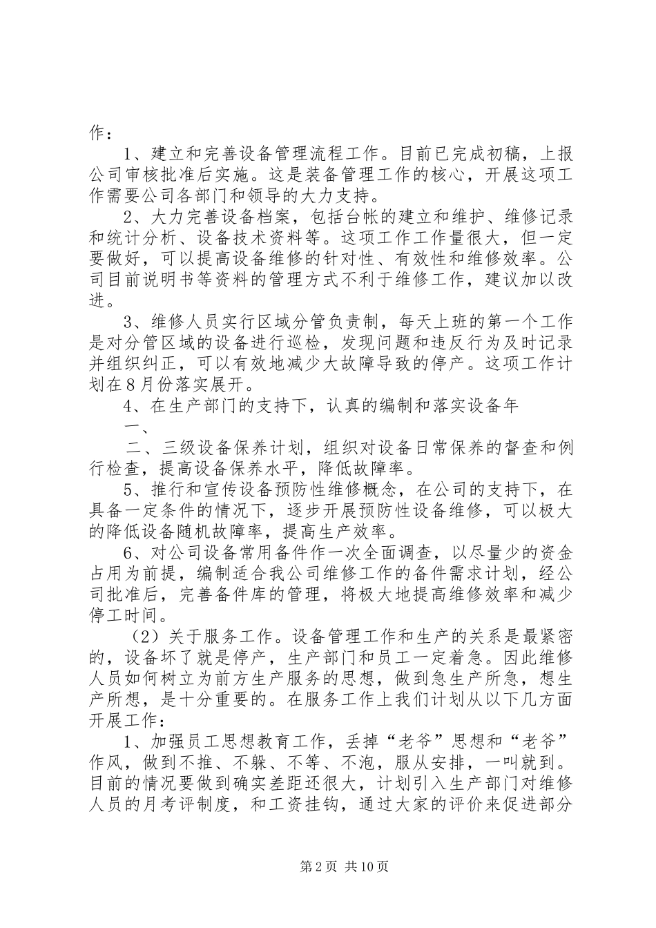 工作总结会发言稿_第2页