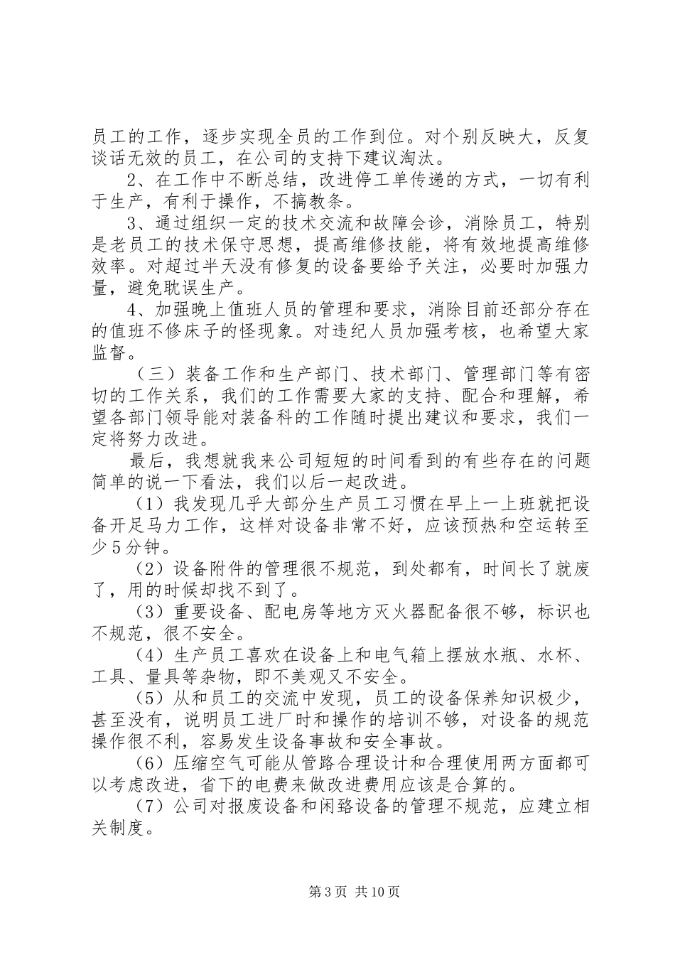 工作总结会发言稿_第3页