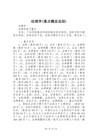 法理学(重点概念总结)_1