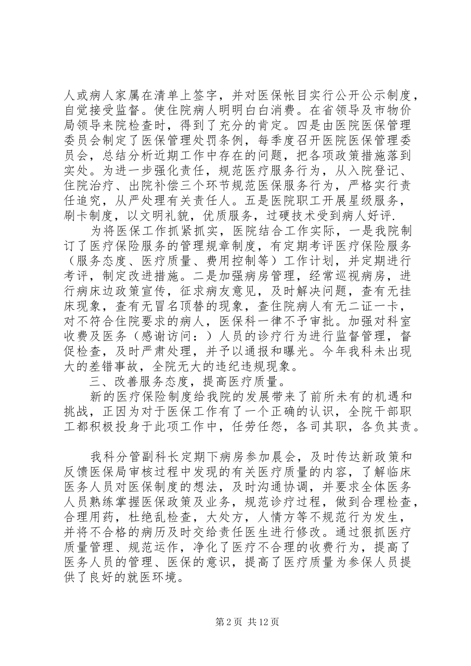 XX年医院医保科工作总结_第2页