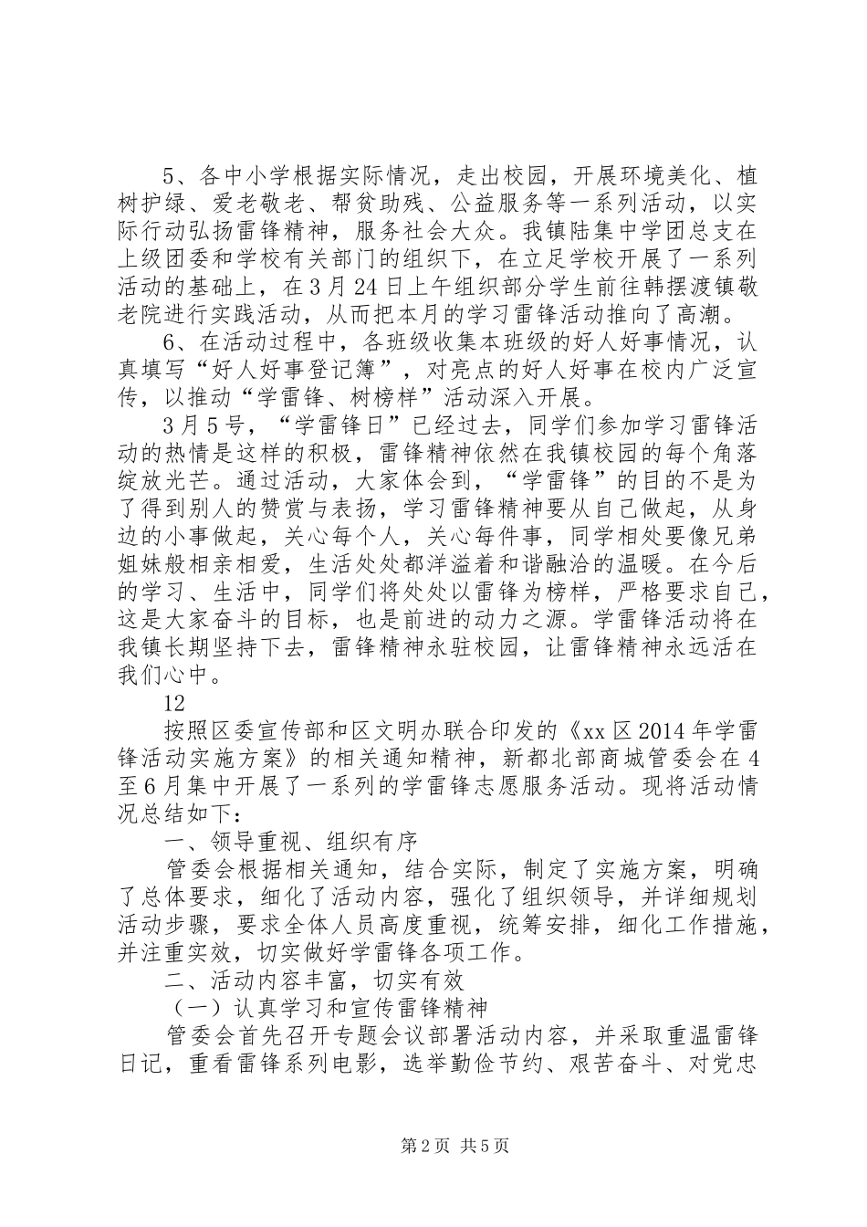 小学学雷锋活动总结_1_第2页