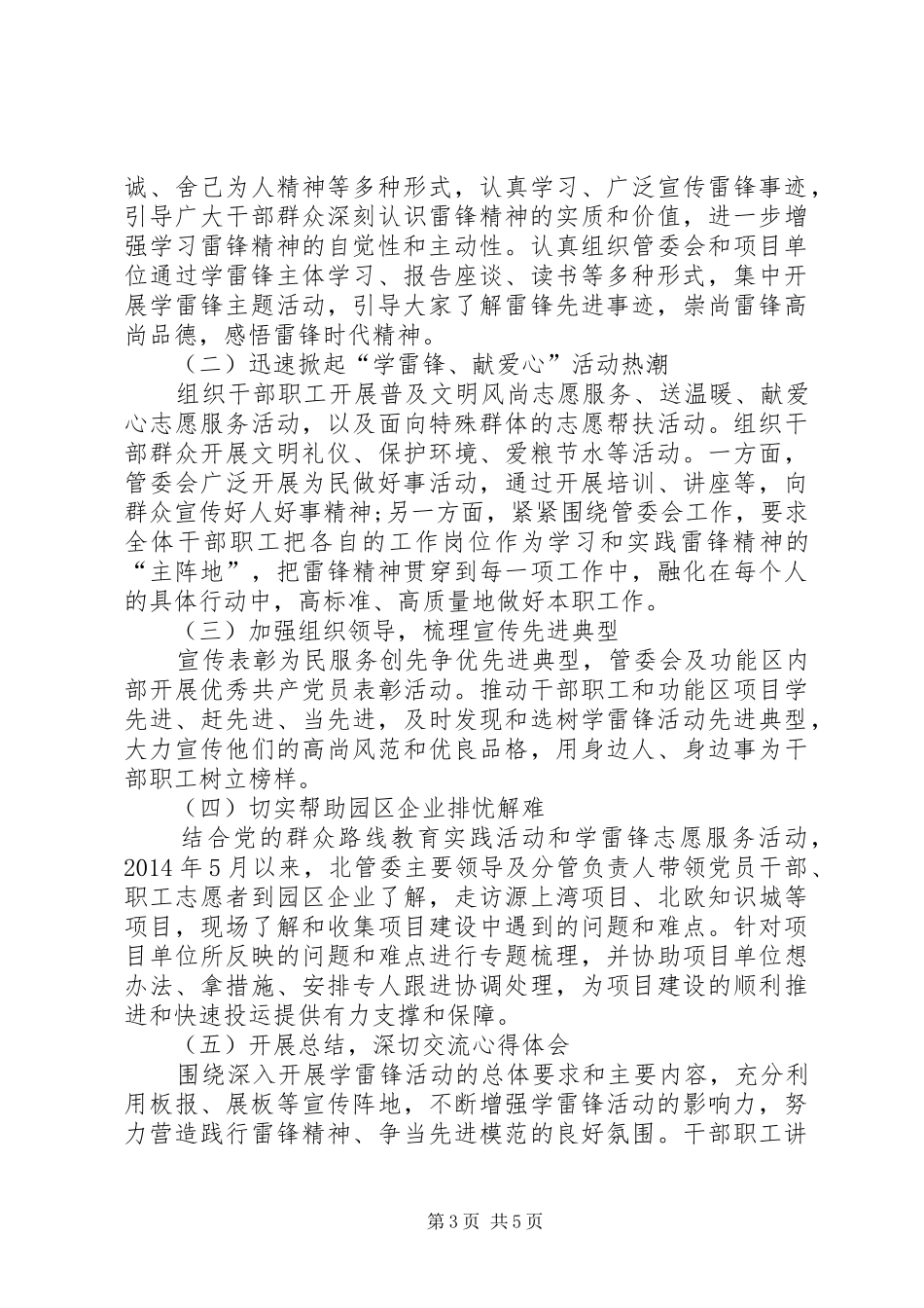 小学学雷锋活动总结_1_第3页