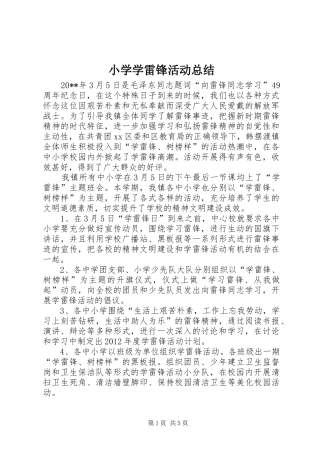 小学学雷锋活动总结_1