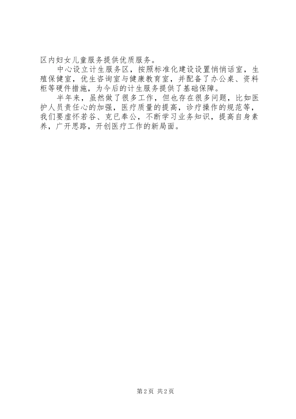 前半年医疗工作总结_第2页