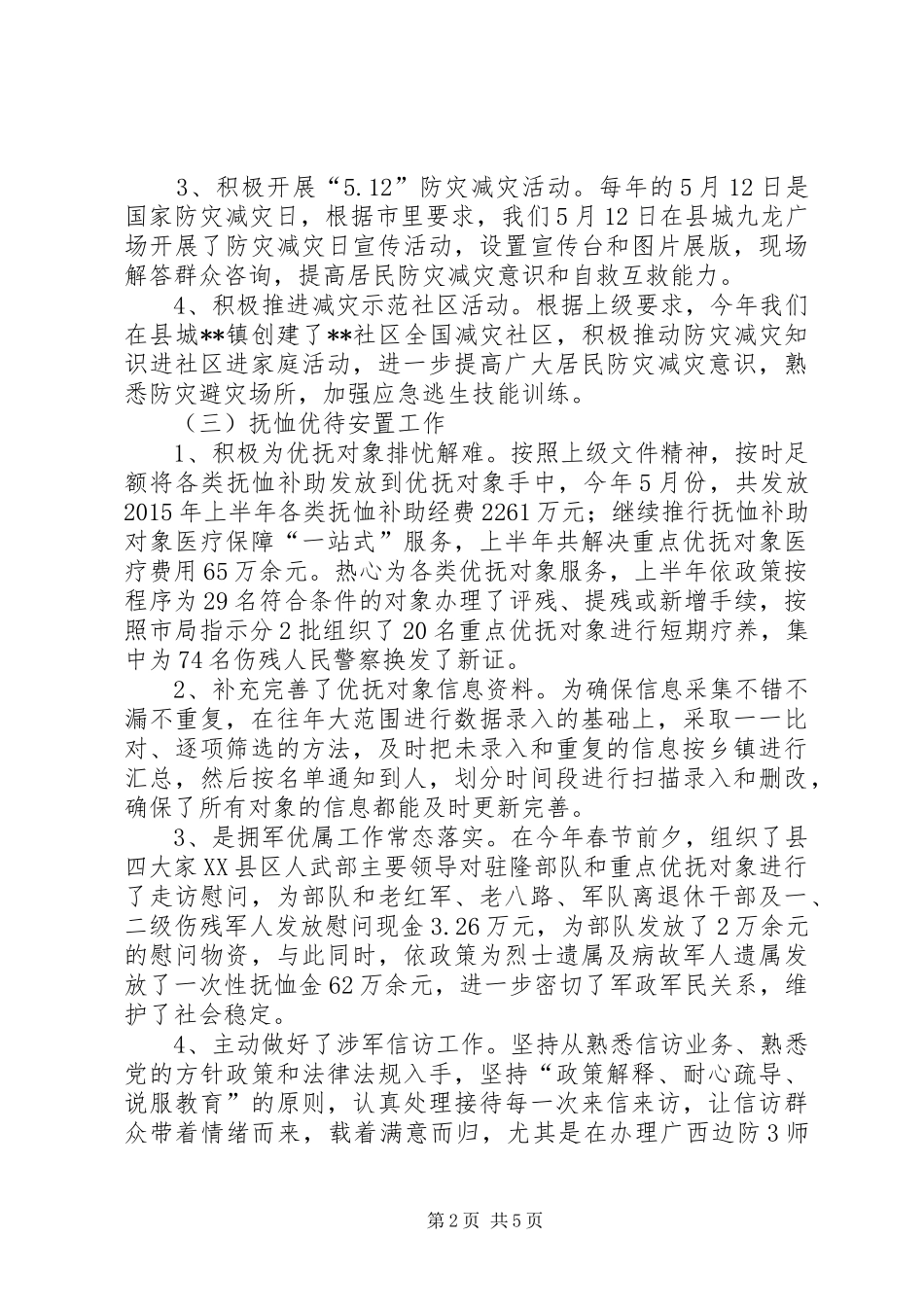 XX年县民政局上半年工作总结_1_第2页