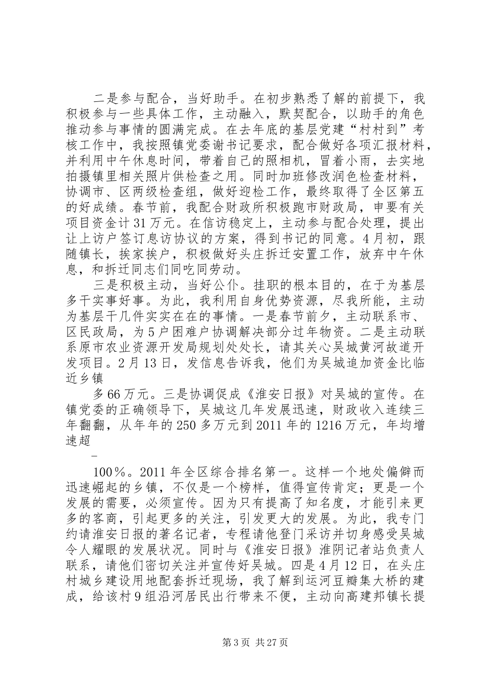 党委副书记工作总结_第3页