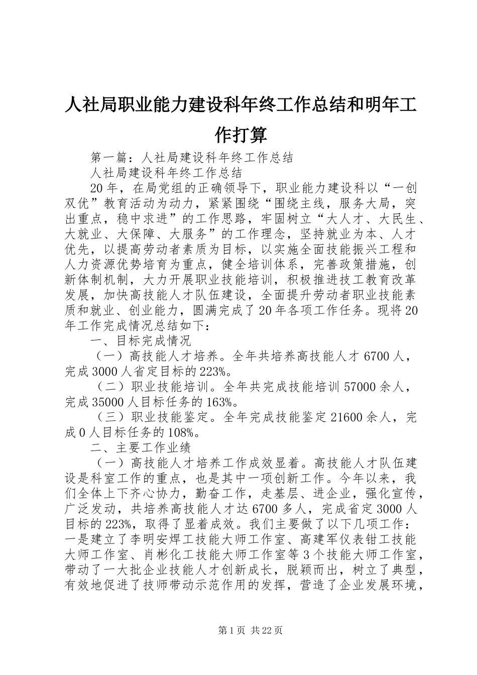 人社局职业能力建设科年终工作总结和明年工作打算_第1页