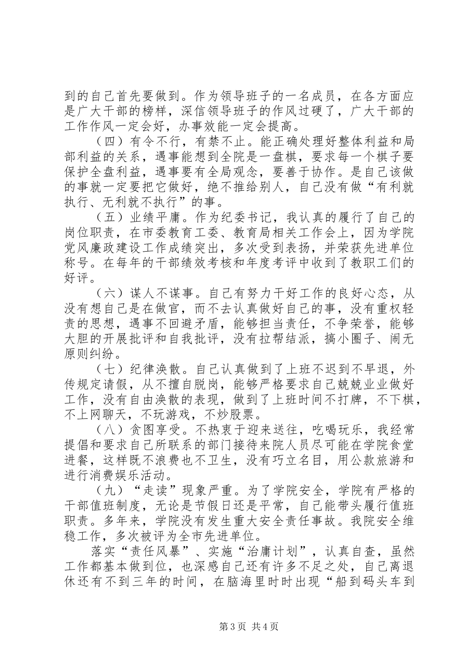 学校纪委治庸问责工作总结_第3页