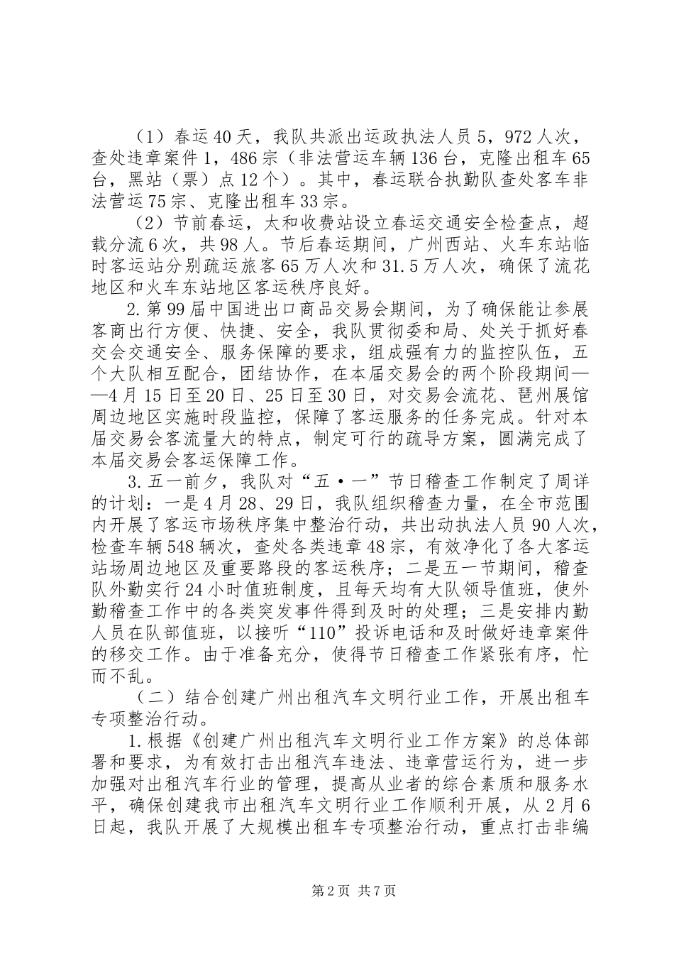 稽查大队上半年工作总结_1_第2页