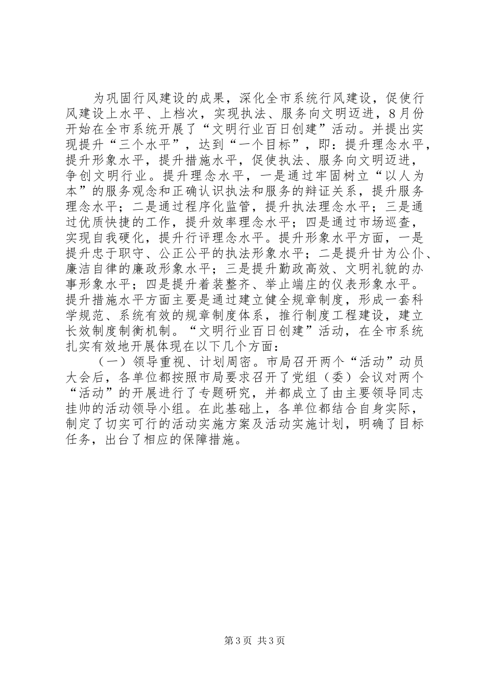 XX年度纪检监察工作总结工作总结范文_第3页