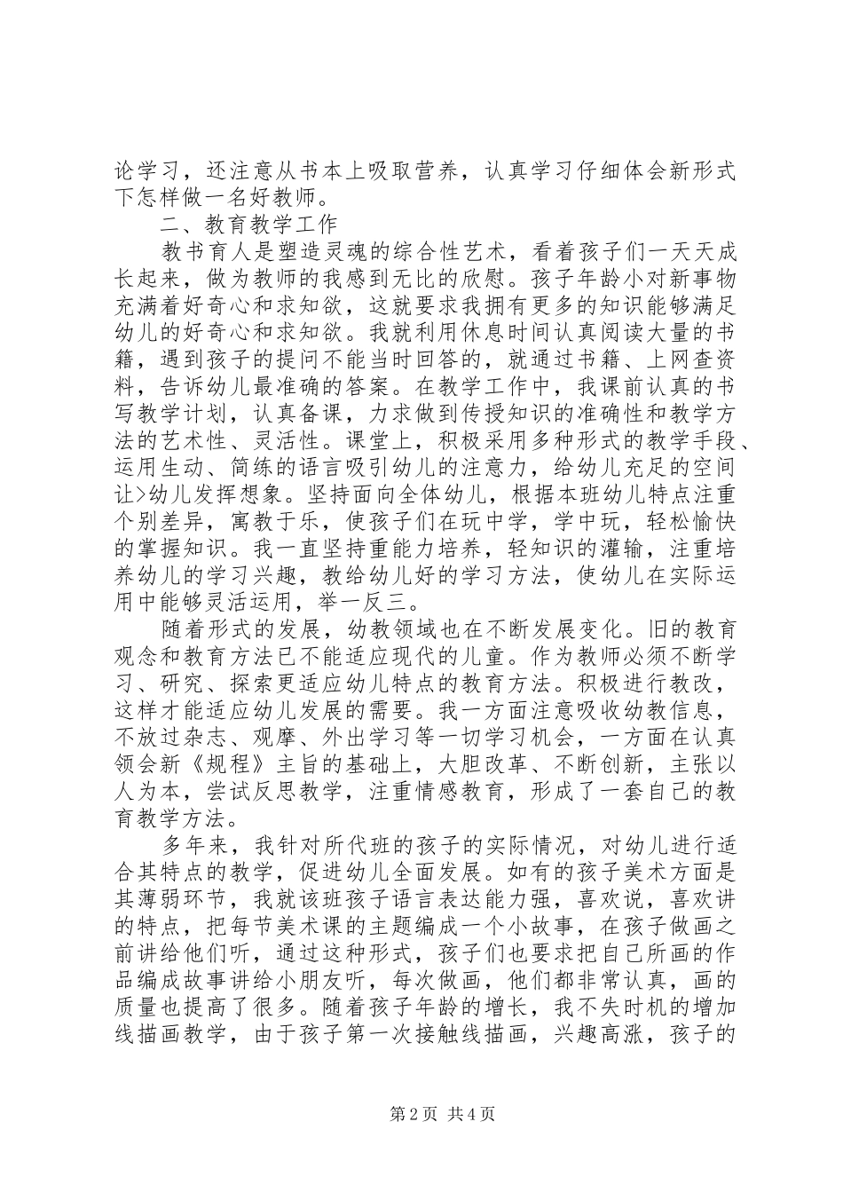 评先工作总结范文_第2页