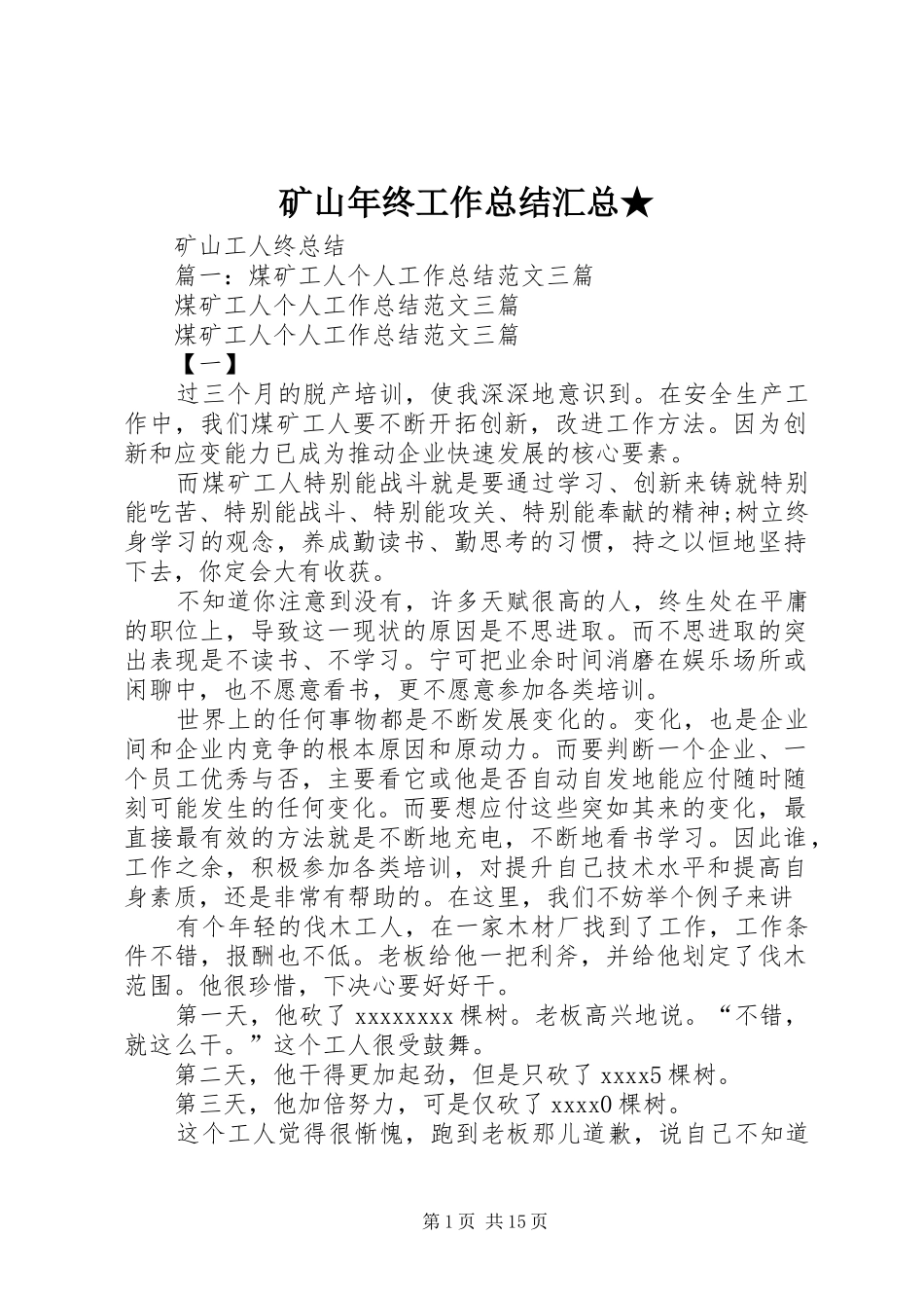 矿山年终工作总结汇总★_1_第1页