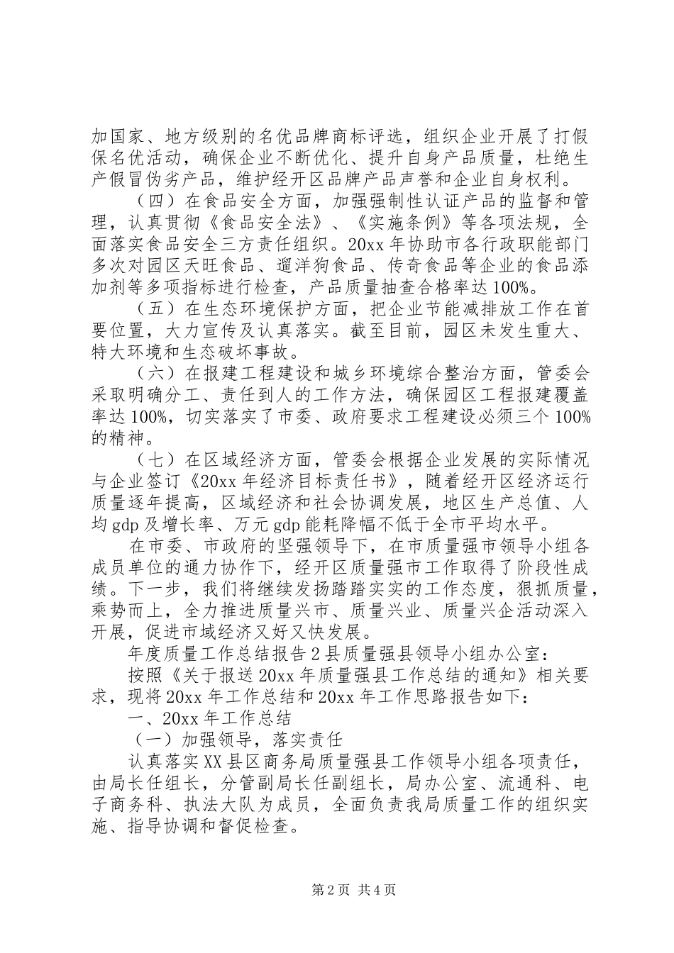 年度质量工作总结报告_第2页