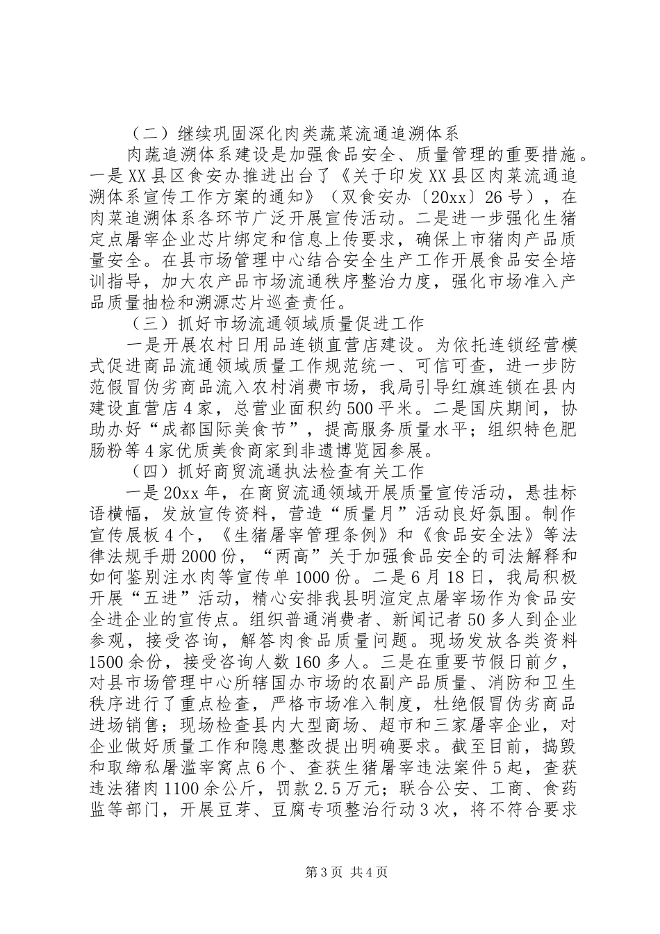 年度质量工作总结报告_第3页