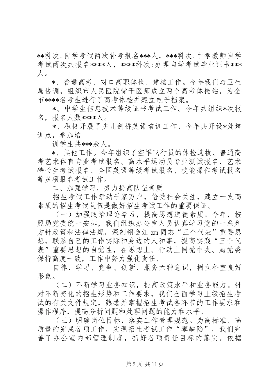 招生办工作总结_1_第2页