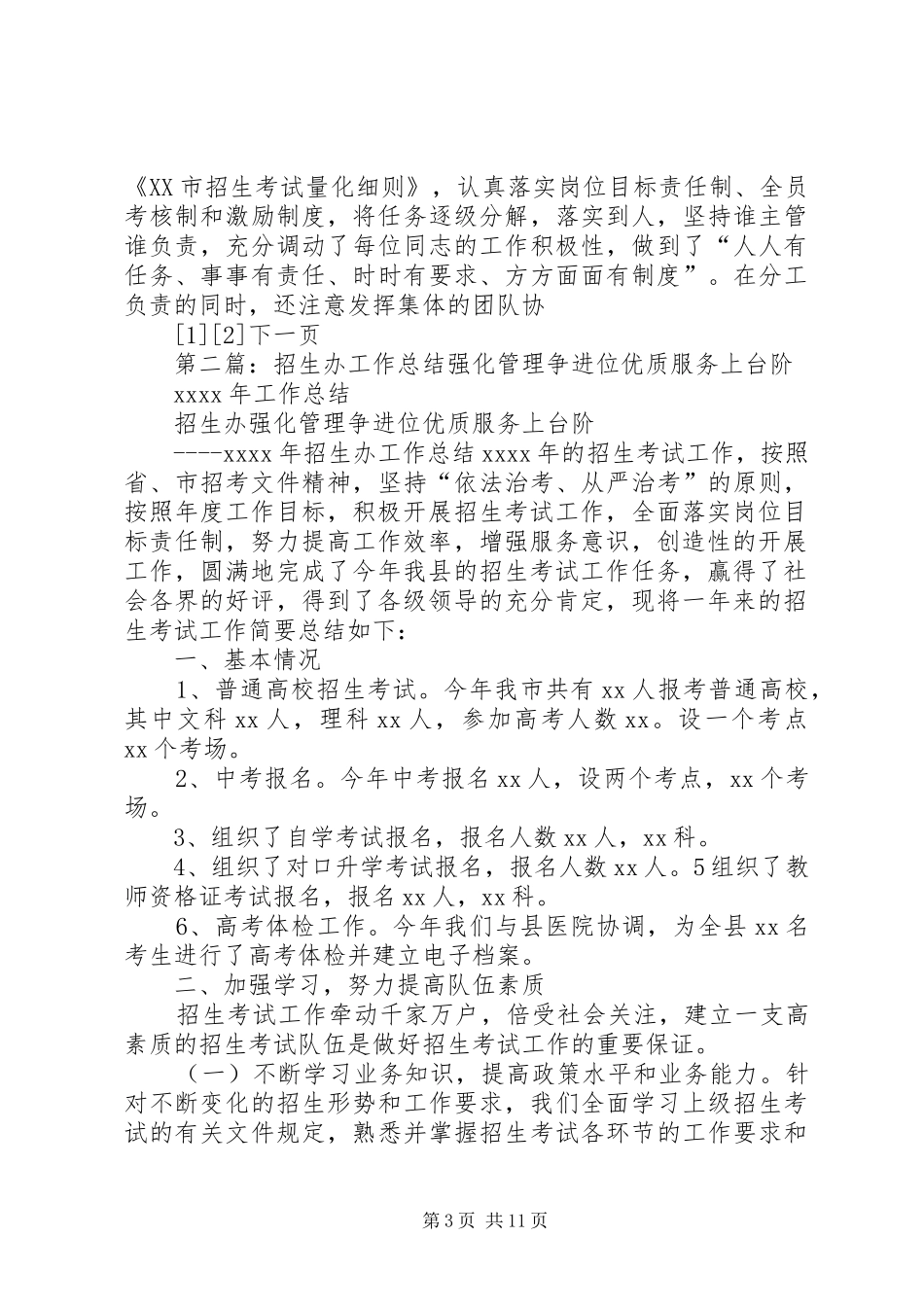 招生办工作总结_1_第3页