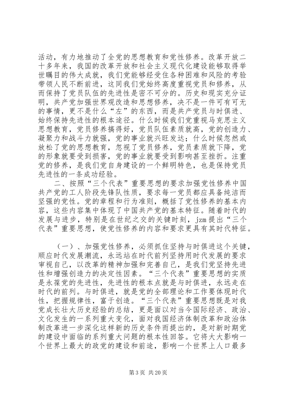 党校总结心得体会_第3页