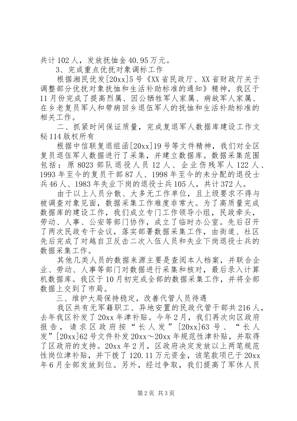 区民政局优抚工作总结_第2页