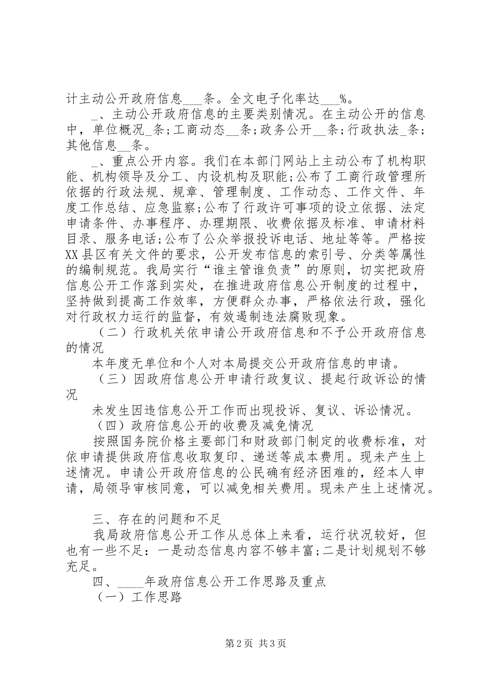 县工商局关于政府信息公开工作的总结报告_第2页