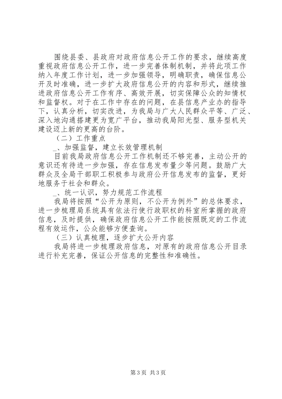 县工商局关于政府信息公开工作的总结报告_第3页