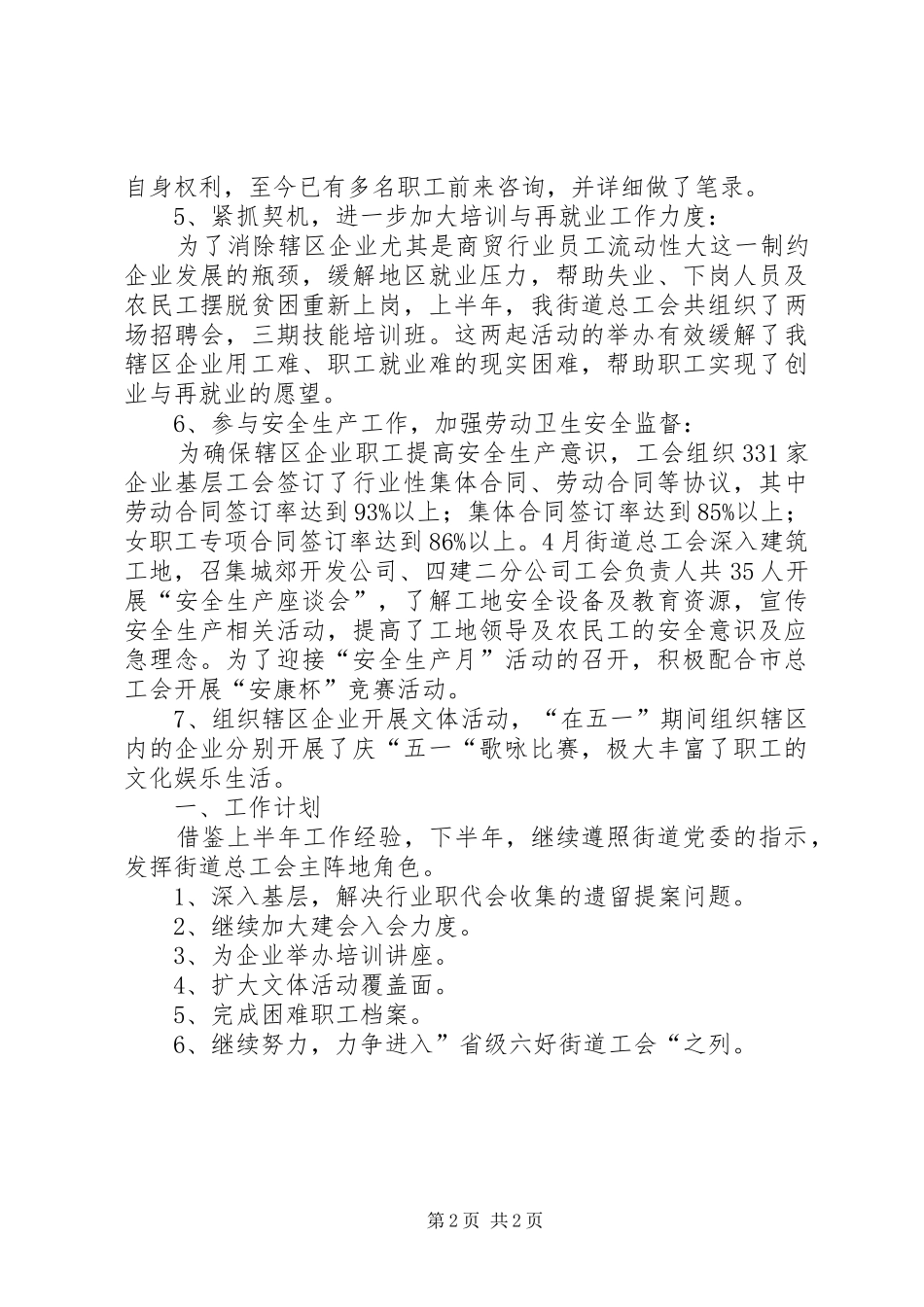 街道上半年工会工作总结范文_第2页