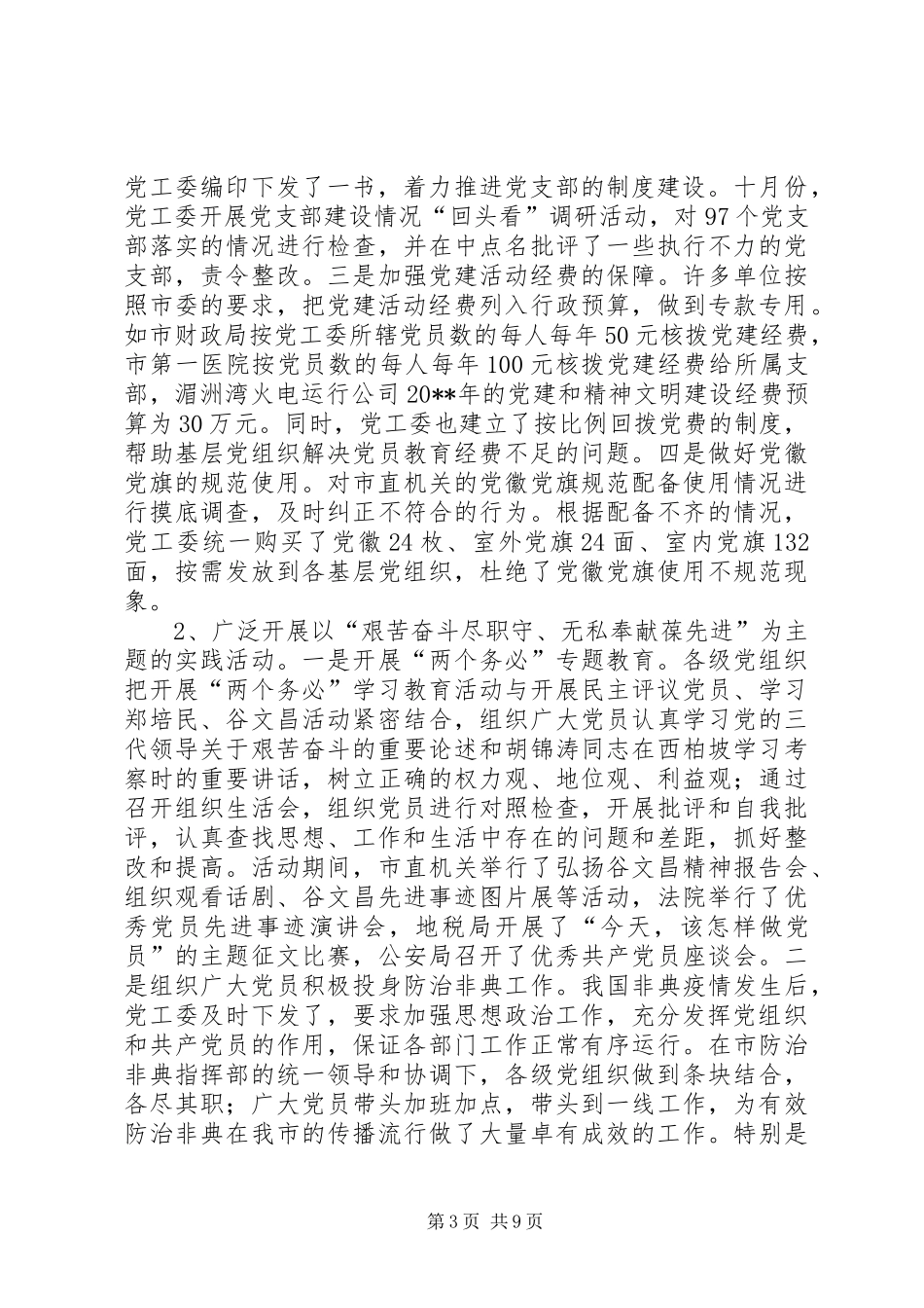 市直机关党建工作总结_1_第3页