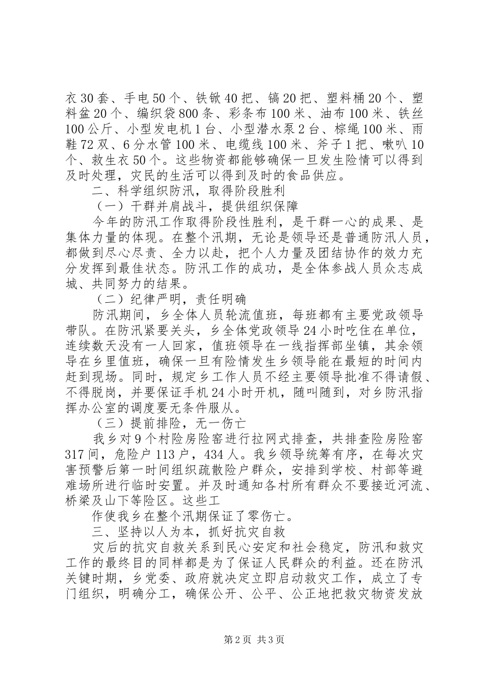 乡防汛工作总结_第2页