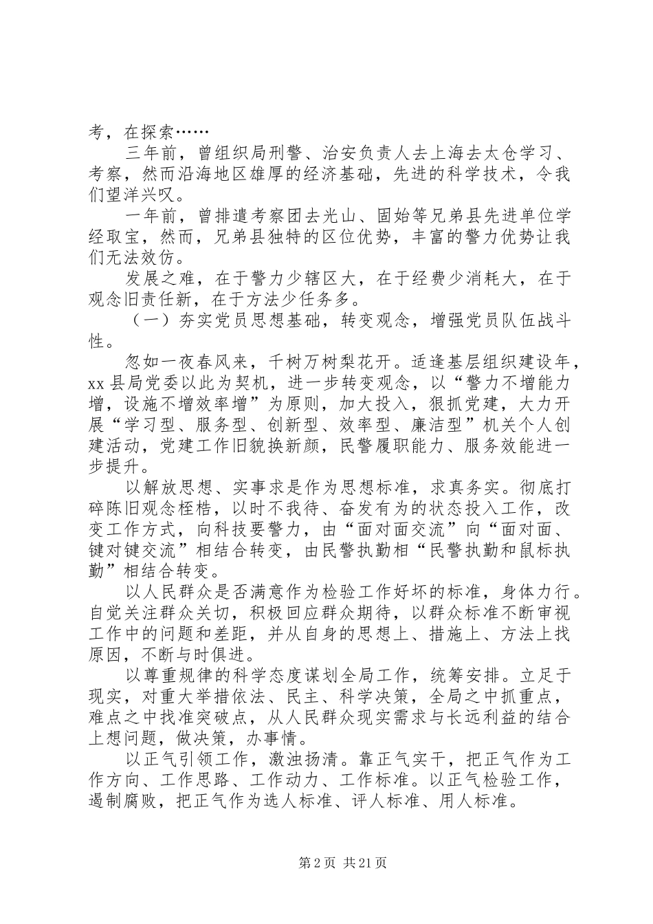 公安局党建工作总结(精选多篇)_第2页