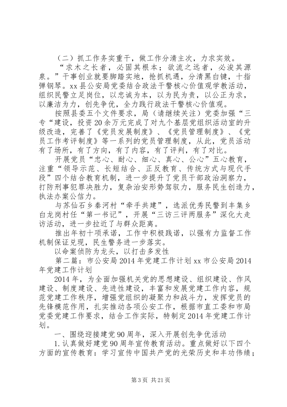 公安局党建工作总结(精选多篇)_第3页