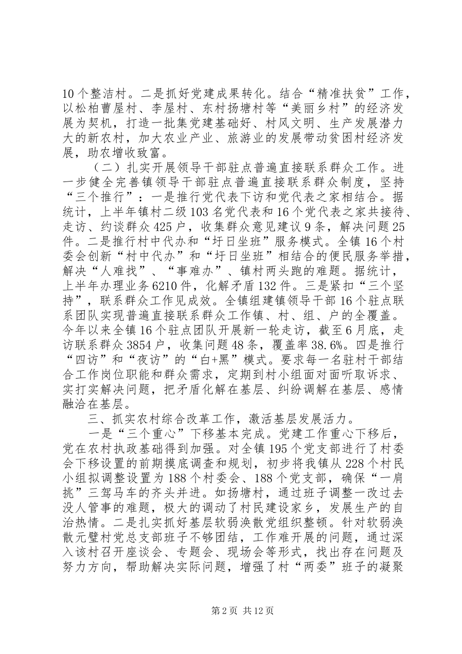 基层党建工作半年总结汇报材料三篇_1_第2页