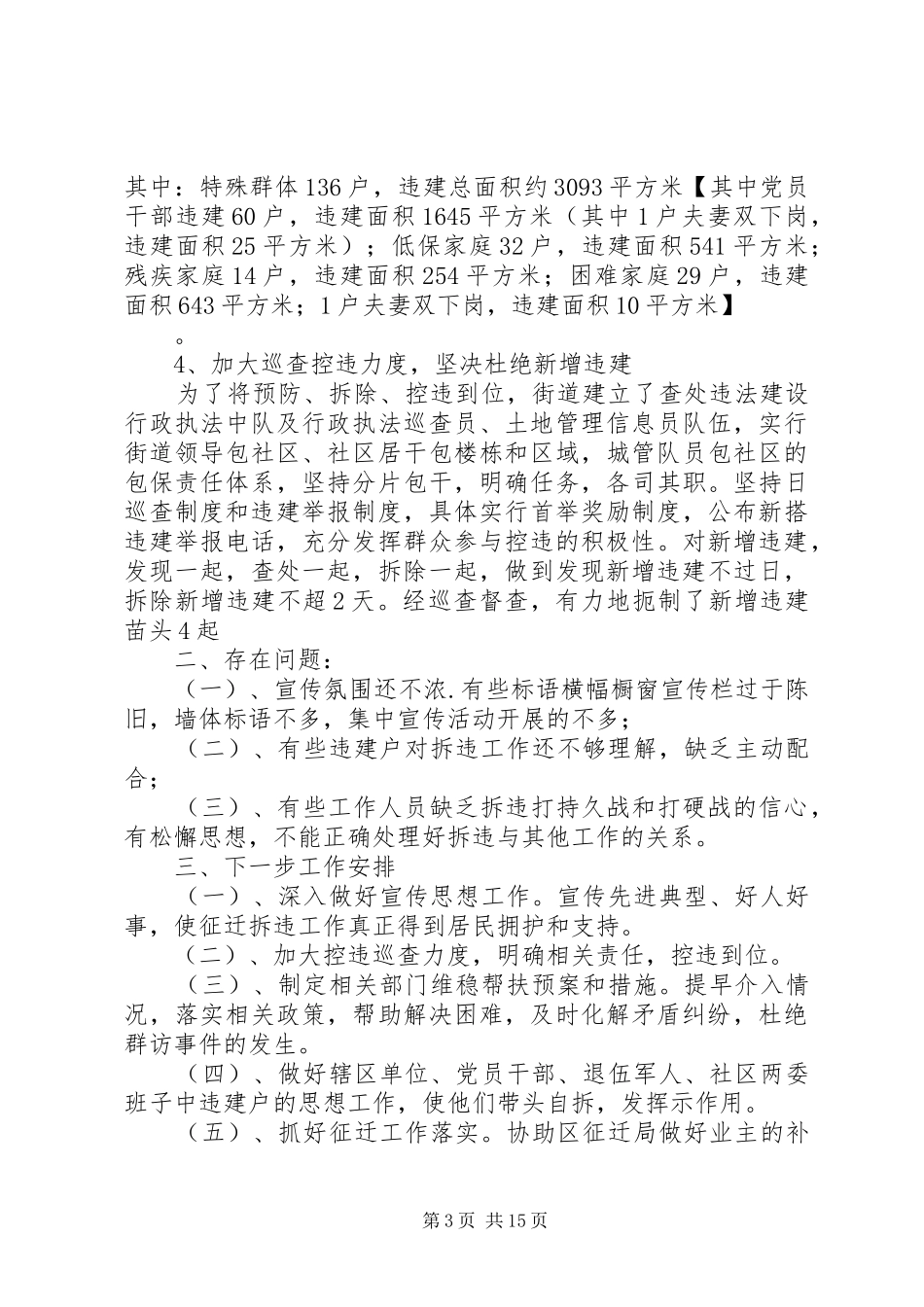 阶段性拆违总结_1_第3页