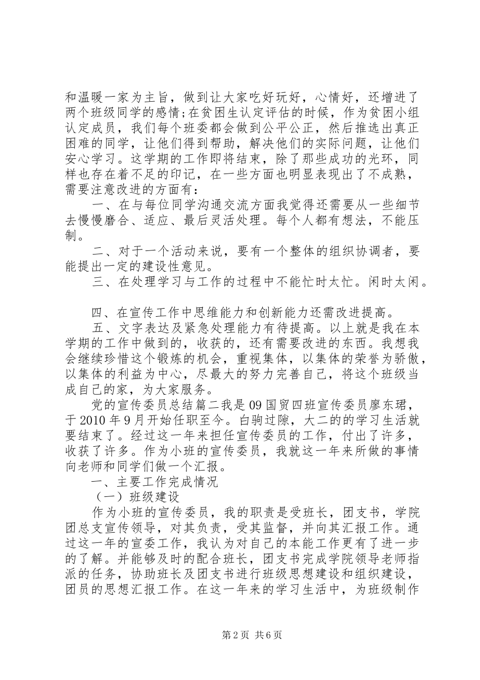 党的宣传委员总结_第2页