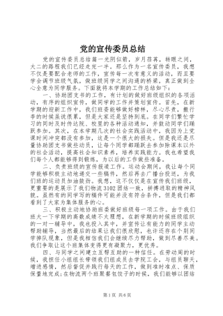 党的宣传委员总结