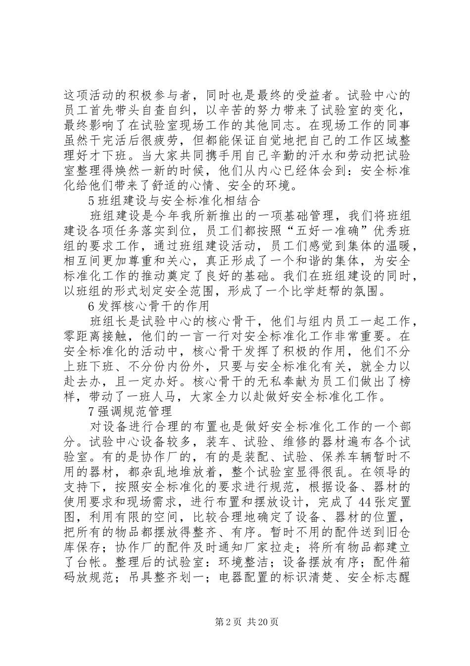 总体部安全标准化工作总结(精选多篇)_第2页