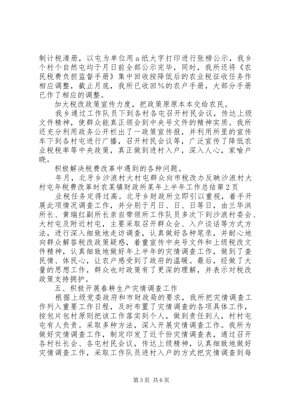 某镇财政所某年上半年工作总结_1_第3页