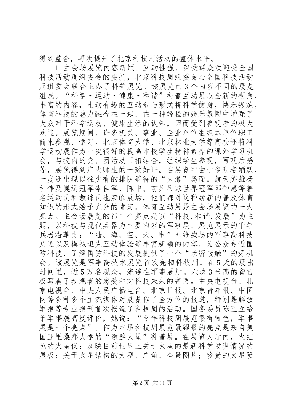 北京科技活动周工作总结_第2页