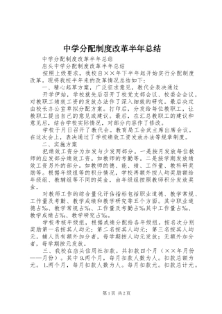 中学分配制度改革半年总结_1