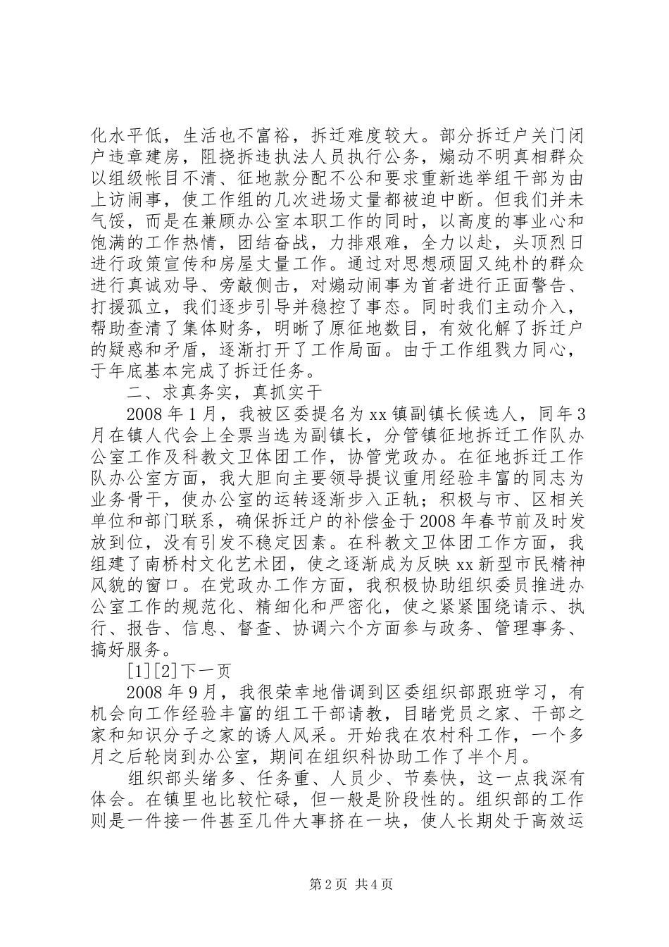 镇政府副镇长XX年XX年度思想工作总结_第2页