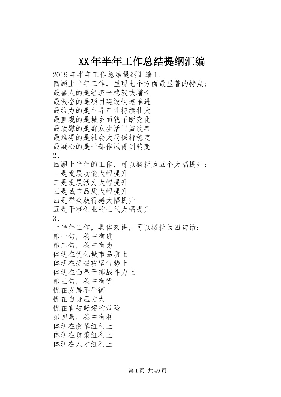 XX年半年工作总结提纲汇编_第1页