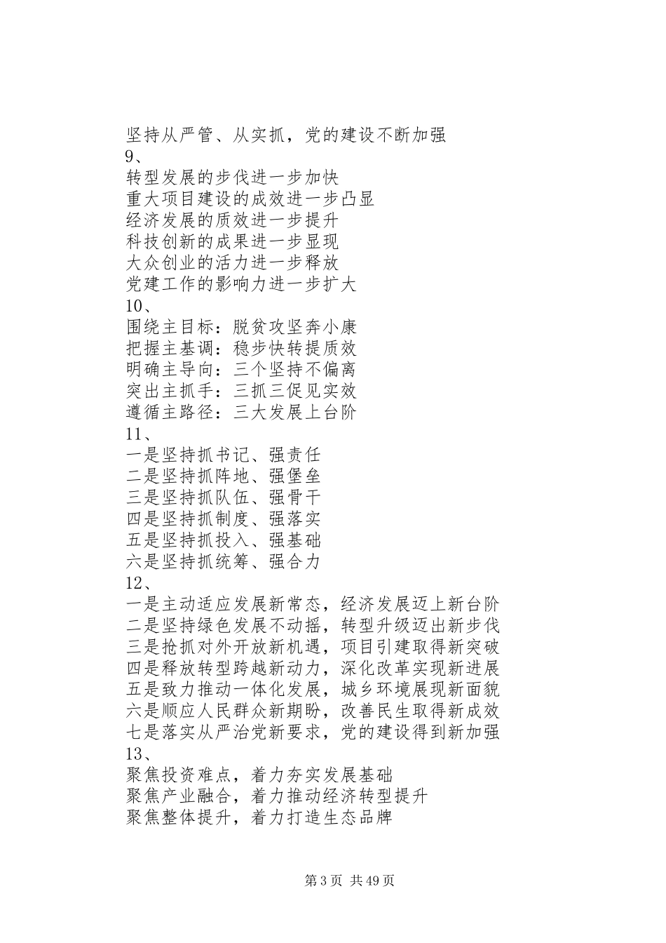 XX年半年工作总结提纲汇编_第3页