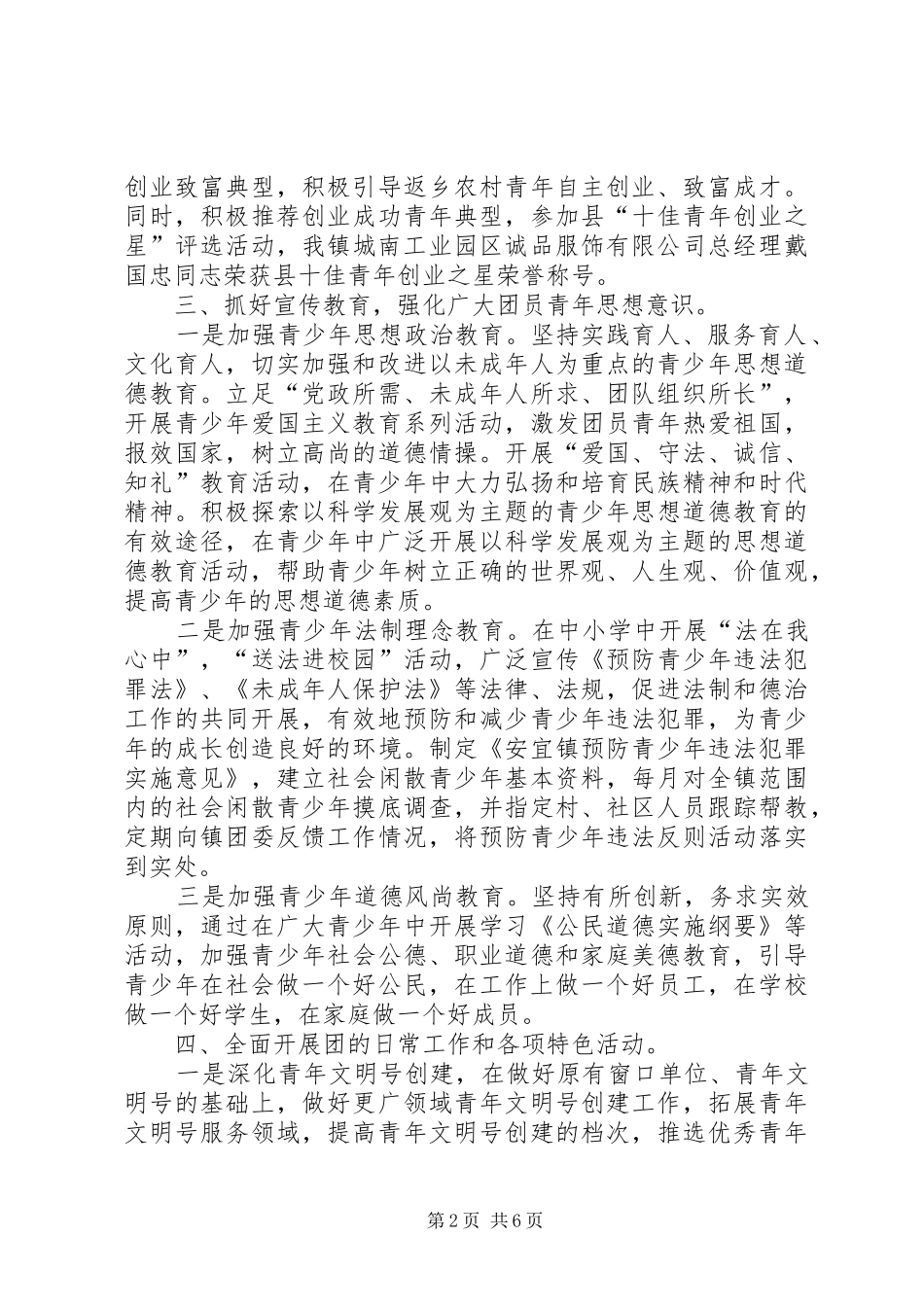 镇团委年终工作总结_1_第2页