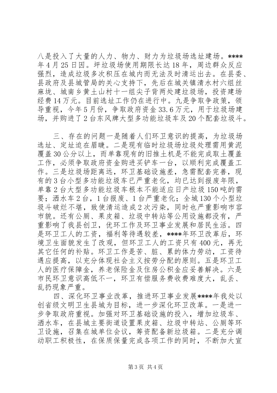 环卫处工作总结_第3页