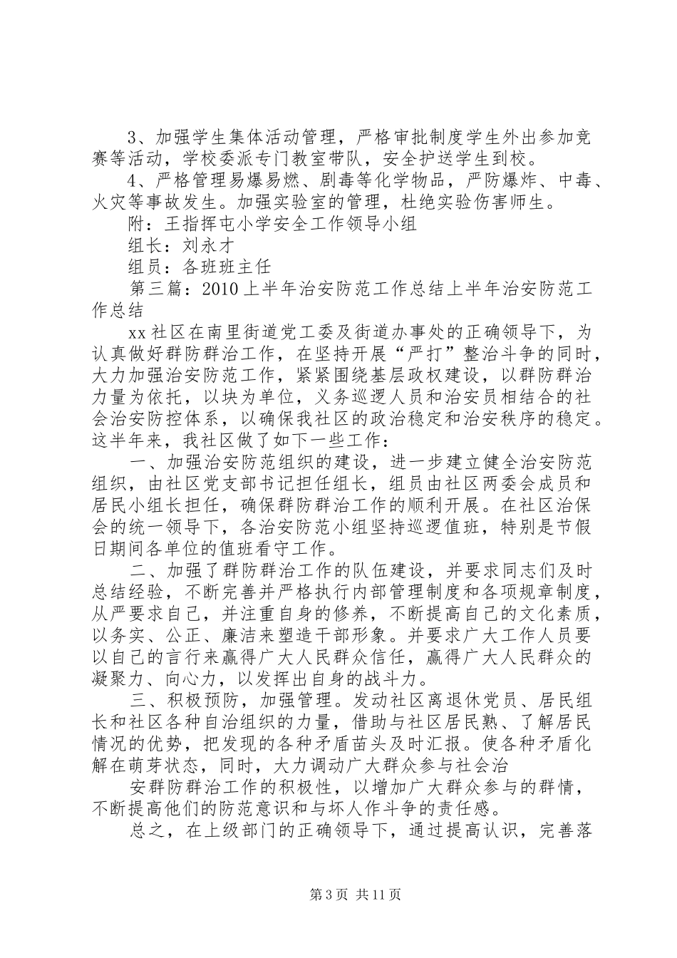 五一治安防范工作总结_1_第3页