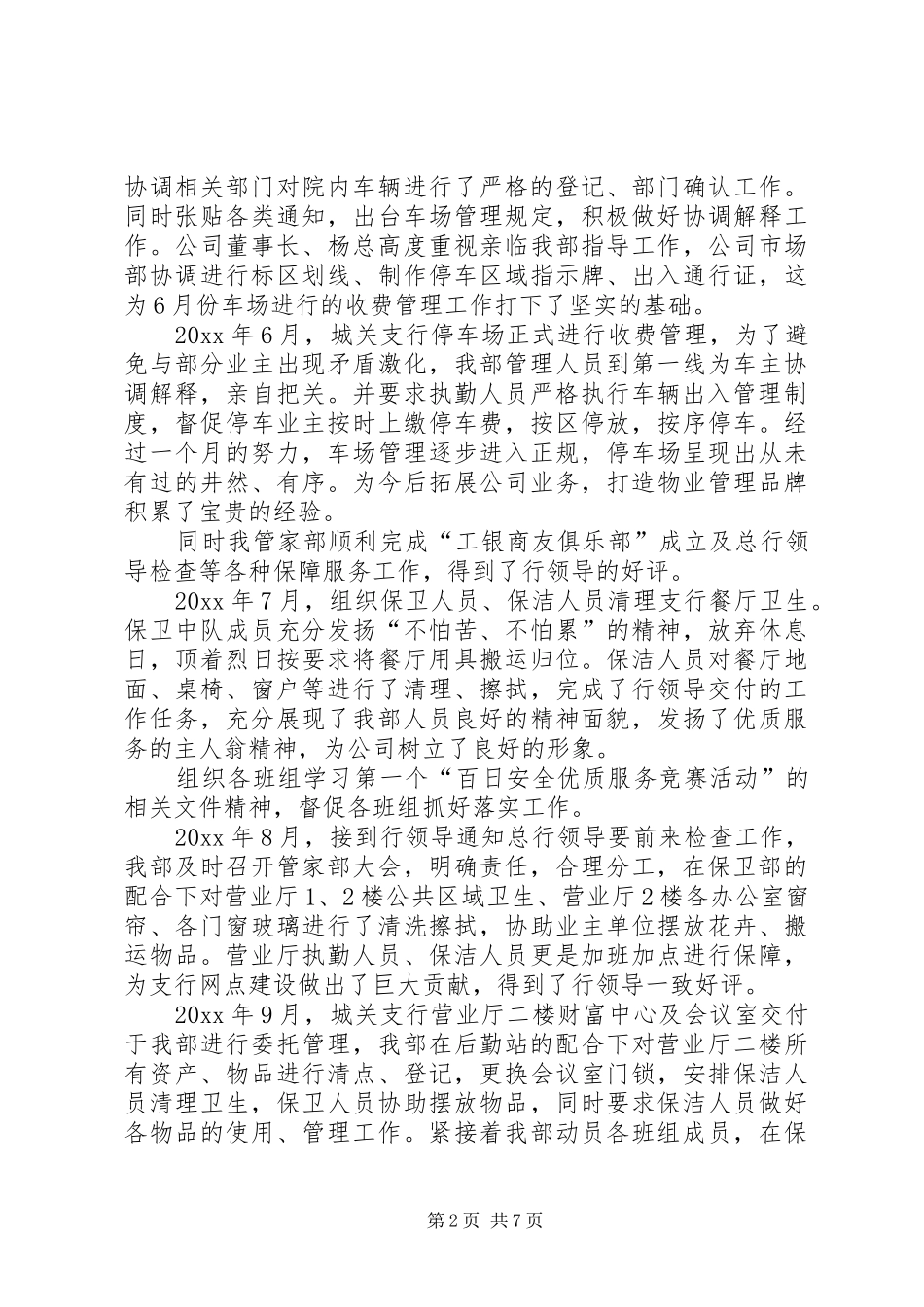最新管家部年终工作总结_第2页